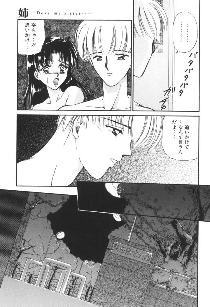 Ane -DEAR MY SISTER･･･-