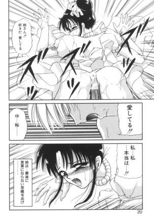 Ane -DEAR MY SISTER･･･- Page #19