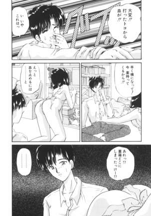 Ane -DEAR MY SISTER･･･- Page #112