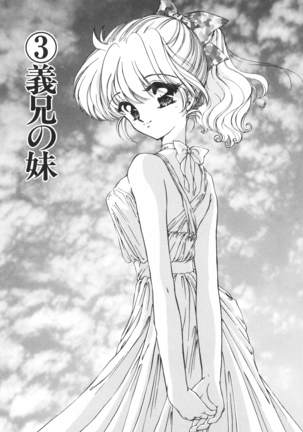 Ane -DEAR MY SISTER･･･- Page #39