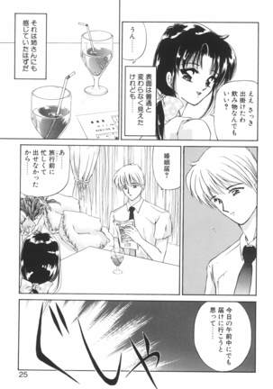 Ane -DEAR MY SISTER･･･- Page #24