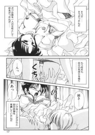 Ane -DEAR MY SISTER･･･- Page #16