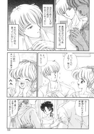 Ane -DEAR MY SISTER･･･- Page #58