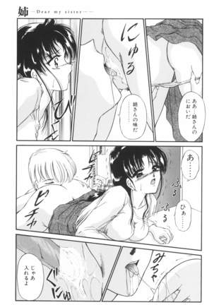 Ane -DEAR MY SISTER･･･- Page #62