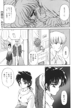 Ane -DEAR MY SISTER･･･- Page #89
