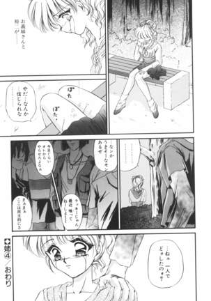 Ane -DEAR MY SISTER･･･- Page #73