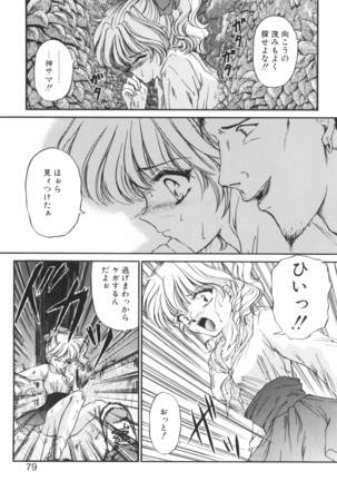 Ane -DEAR MY SISTER･･･- Page #78