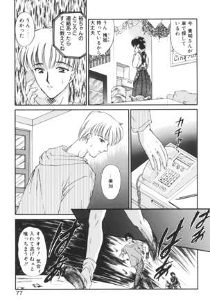 Ane -DEAR MY SISTER･･･- Page #76