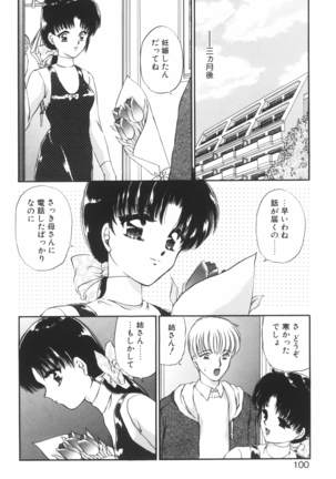 Ane -DEAR MY SISTER･･･- Page #99