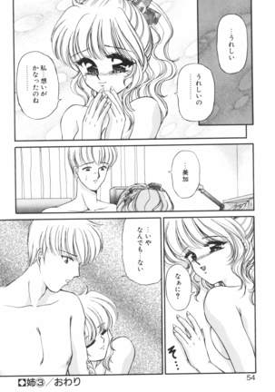 Ane -DEAR MY SISTER･･･- Page #53