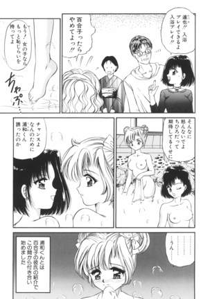 Ane -DEAR MY SISTER･･･- Page #141