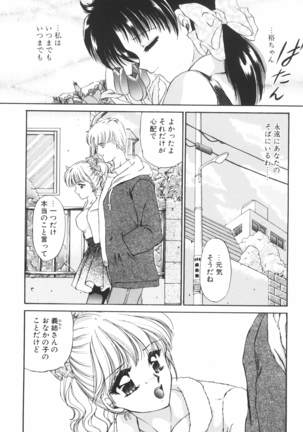 Ane -DEAR MY SISTER･･･- Page #102