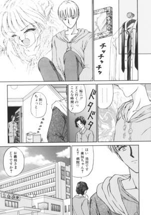 Ane -DEAR MY SISTER･･･- Page #87