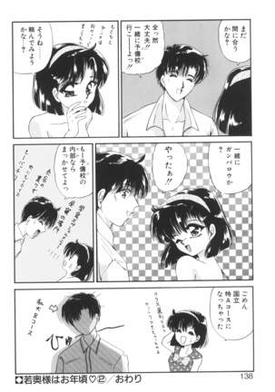 Ane -DEAR MY SISTER･･･- Page #137