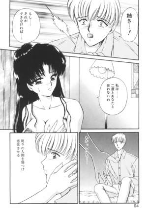 Ane -DEAR MY SISTER･･･- Page #93