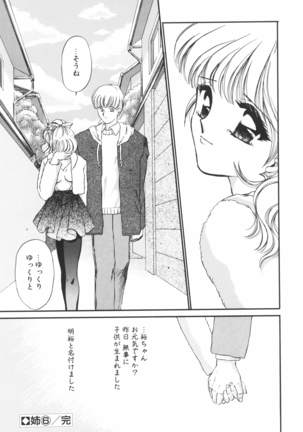 Ane -DEAR MY SISTER･･･- Page #105