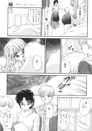 Ane -DEAR MY SISTER･･･- Page #88