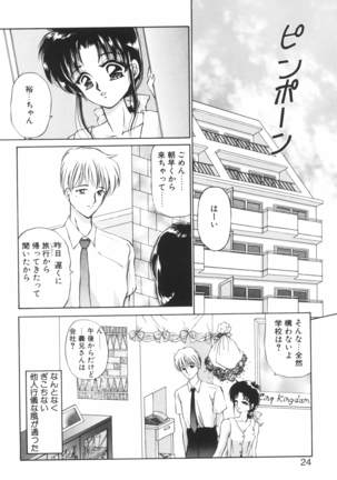 Ane -DEAR MY SISTER･･･- Page #23
