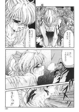 Ane -DEAR MY SISTER･･･- Page #80