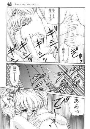 Ane -DEAR MY SISTER･･･- Page #50