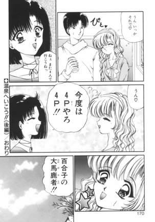Ane -DEAR MY SISTER･･･- Page #169