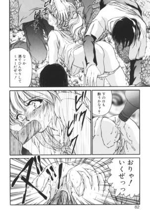 Ane -DEAR MY SISTER･･･- Page #81