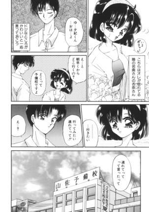 Ane -DEAR MY SISTER･･･- Page #124