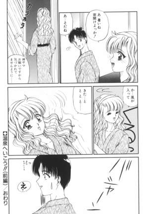 Ane -DEAR MY SISTER･･･- Page #153