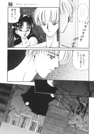 Ane -DEAR MY SISTER･･･- Page #72
