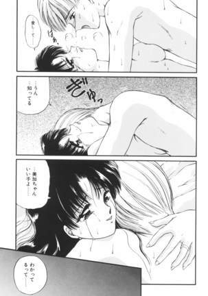 Ane -DEAR MY SISTER･･･- Page #98