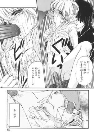 Ane -DEAR MY SISTER･･･- Page #82