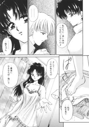 Ane -DEAR MY SISTER･･･- Page #92