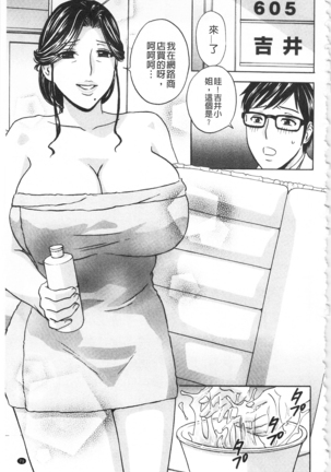 Hitozuma Okuzuki Chichi Monzetsu! | 人妻插到底乳悶絕! - Page 73