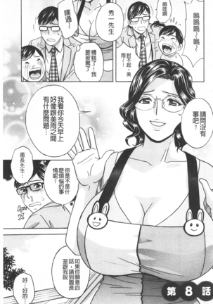 Hitozuma Okuzuki Chichi Monzetsu! | 人妻插到底乳悶絕! - Page 141