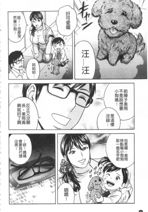 Hitozuma Okuzuki Chichi Monzetsu! | 人妻插到底乳悶絕! - Page 84