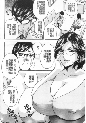 Hitozuma Okuzuki Chichi Monzetsu! | 人妻插到底乳悶絕! - Page 142