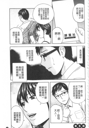 Hitozuma Okuzuki Chichi Monzetsu! | 人妻插到底乳悶絕! - Page 81