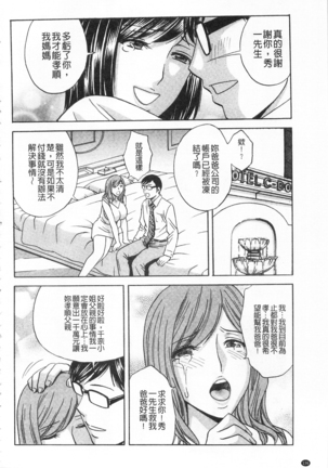 Hitozuma Okuzuki Chichi Monzetsu! | 人妻插到底乳悶絕! - Page 138