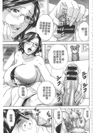Hitozuma Okuzuki Chichi Monzetsu! | 人妻插到底乳悶絕! - Page 145
