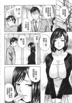 Hitozuma Okuzuki Chichi Monzetsu! | 人妻插到底乳悶絕! - Page 86