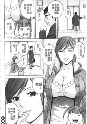 Hitozuma Okuzuki Chichi Monzetsu! | 人妻插到底乳悶絕! - Page 40