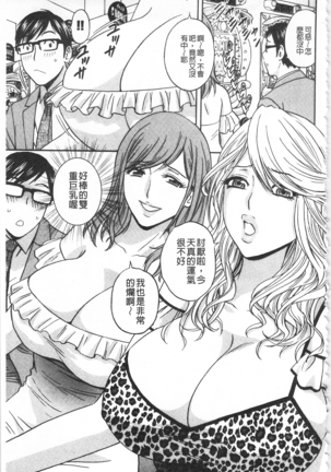 Hitozuma Okuzuki Chichi Monzetsu! | 人妻插到底乳悶絕! - Page 103