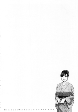 Hitozuma Okuzuki Chichi Monzetsu! | 人妻插到底乳悶絕! - Page 156