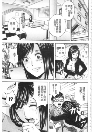 Hitozuma Okuzuki Chichi Monzetsu! | 人妻插到底乳悶絕! - Page 87