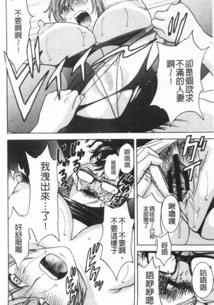 Hitozuma Okuzuki Chichi Monzetsu! | 人妻插到底乳悶絕! - Page 54