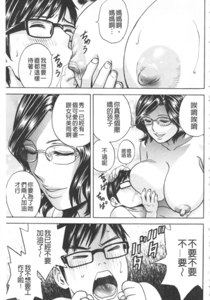 Hitozuma Okuzuki Chichi Monzetsu! | 人妻插到底乳悶絕! - Page 153
