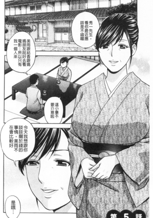 Hitozuma Okuzuki Chichi Monzetsu! | 人妻插到底乳悶絕! - Page 82