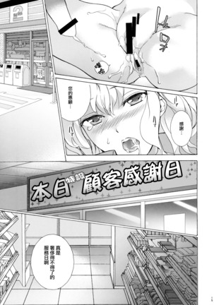 Shoppi! Page #14