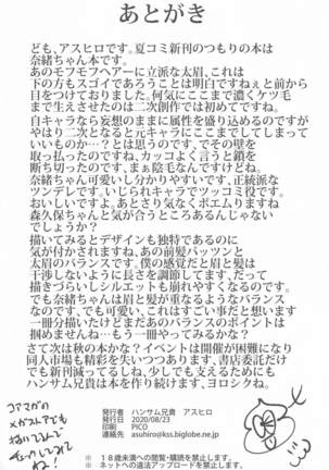 Tsuma ni Natte yo Page #26