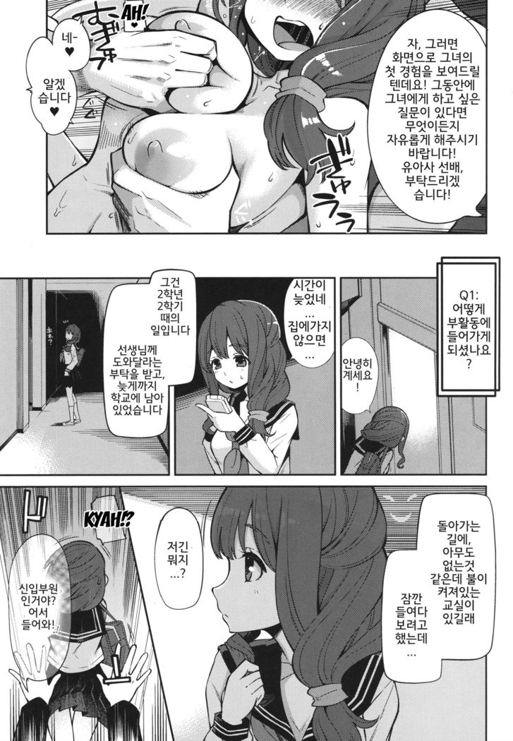 Kamiyama Koukou Omanko Kenkyuukai Katsudou Kiroku | 카미야마 고교 보지 연구회 활동